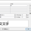 Wordで漢文を打つ方法・その2 マクロ云々