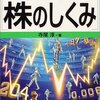 『図解雑学　株のしくみ』