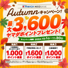 ヤマダデンキ　ネオバンク支店　秋のキャンペーン開催　今回はヤマダPay／ヤマダデビット利用還元はなし・・・
