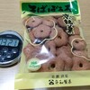 3月29日(水)食事日記 プチ断捨離