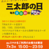 7/3 auから「無料のダブルチーズバーガー」のメールが来ない！という方へ