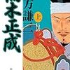 【歩くリトマス試験紙の反応記録】楠木正成公に不運の対処法を学ぶ