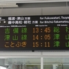 岡山駅の在来線ホームの発車標、更新状況
