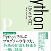 Python 3 エンジニア認定基礎試験に落ちた話