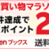 【限定特典発表前なのがもどかしい】スーパーマリオ３Ｄコレクションは楽天ブックスで買うとお得