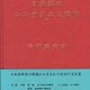  学習文法における文型論（その３）