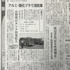 日経新聞に・・