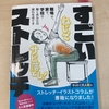 〔人生初ブログ〕がに股ペダリング矯正その2