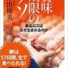 「賞味期限のウソ 食品ロスはなぜ生まれるのか」（井出留美）