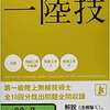 文系による第一級陸上無線技術士　合格体験記