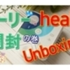 ヒーリー開封動画 ♡ Healy Unboxing