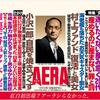 今週のＡＥＲＡに声優特集記事「声優だけがアイドルだ」