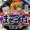 深夜に食べた「サッポロ一番まぜそば」は、あまりにもおいしく、そしてあまりにも