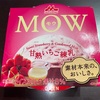 『森永乳業』の“MOW モウ 甘熟いちご練乳”