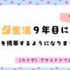 カナダ9年目にしてやっと電話を携帯することにしました