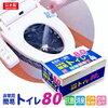 【日本製】断水時に   非常用簡易トイレ80回セット