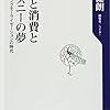 速水健朗『都市と消費とディズニーの夢――ショッピングモーライゼーションの時代』★★★★★★★★☆☆