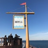 40.念願の海ほたる