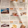 ヤマウラ[1780]より株主優待カタログが届きました。