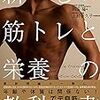 【筋トレ】筋力トレーニングをする前にまず知っておきたい　進化していた筋トレ方法