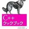 C++ クックブック