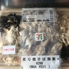 炙り焼さば御飯