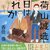 稲荷山誠造 明日は晴れか