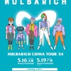 NULBARICHの活動休止前のラスト公演・上海＆広州　本日チケット発売：上海で参戦します～