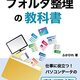 【PC】重い腰を上げてファイル整理をしたのだが