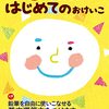 ６歳息子が小学校入る前に勉強したこと