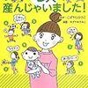 読書_「9人産んじゃいました!」こばやしひさこ