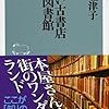 井上理津子『すごい古書店 変な図書館』を読む