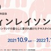 フィンレイソン展に行きたい（京都府京都文化博物館）