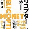 書評：井上智洋著「ヘリコプターマネー」