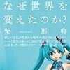 ポスト『J-POP』の時代――激変する音楽地図とクリエイションのゆく