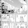 ワカコ酒373話レビュー