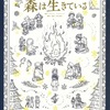 「森は生きている」お稽古進んでます！