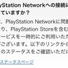 【緊急】PSN大規模障害で購入済みゲームが起動不可！すぐできる対処法と補償の可能性