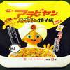 サンヨー食品 アラビヤン スパイシー焼きそば カップ