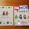 MOE7月号に掲載していただきました