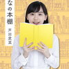 【書評・感想】「まなの本棚」