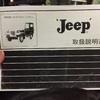 ジープの取扱説明書と車検証が届いた！！