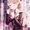 2024年4月富士見ファンタジア文庫・GCN文庫・TOブックス新刊感想まとめ