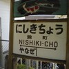 2008年11月　とことこトレイン（山口県）