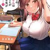 *[本]となりの信國さんは俺のことが好きな気がする
