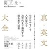 「英語の達人になる」ための１冊📚