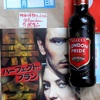<span itemprop="headline">★映画宣伝キャンペーン・プレゼントに当選！（イギリスのビール届く。）</span>