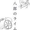 まもなく新作【平八郎のライム】が登場します❀大好きだったドリンクの復活を願って…