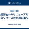 Web版Eightのリニューアルと、安全なリリースのための取り組み