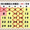 1月の営業カレンダー……🗓️